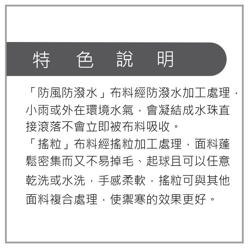 防風防潑水.jpg
